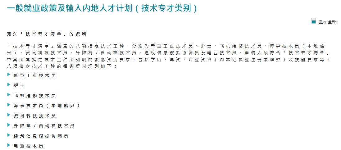 专才技术工种清单.png