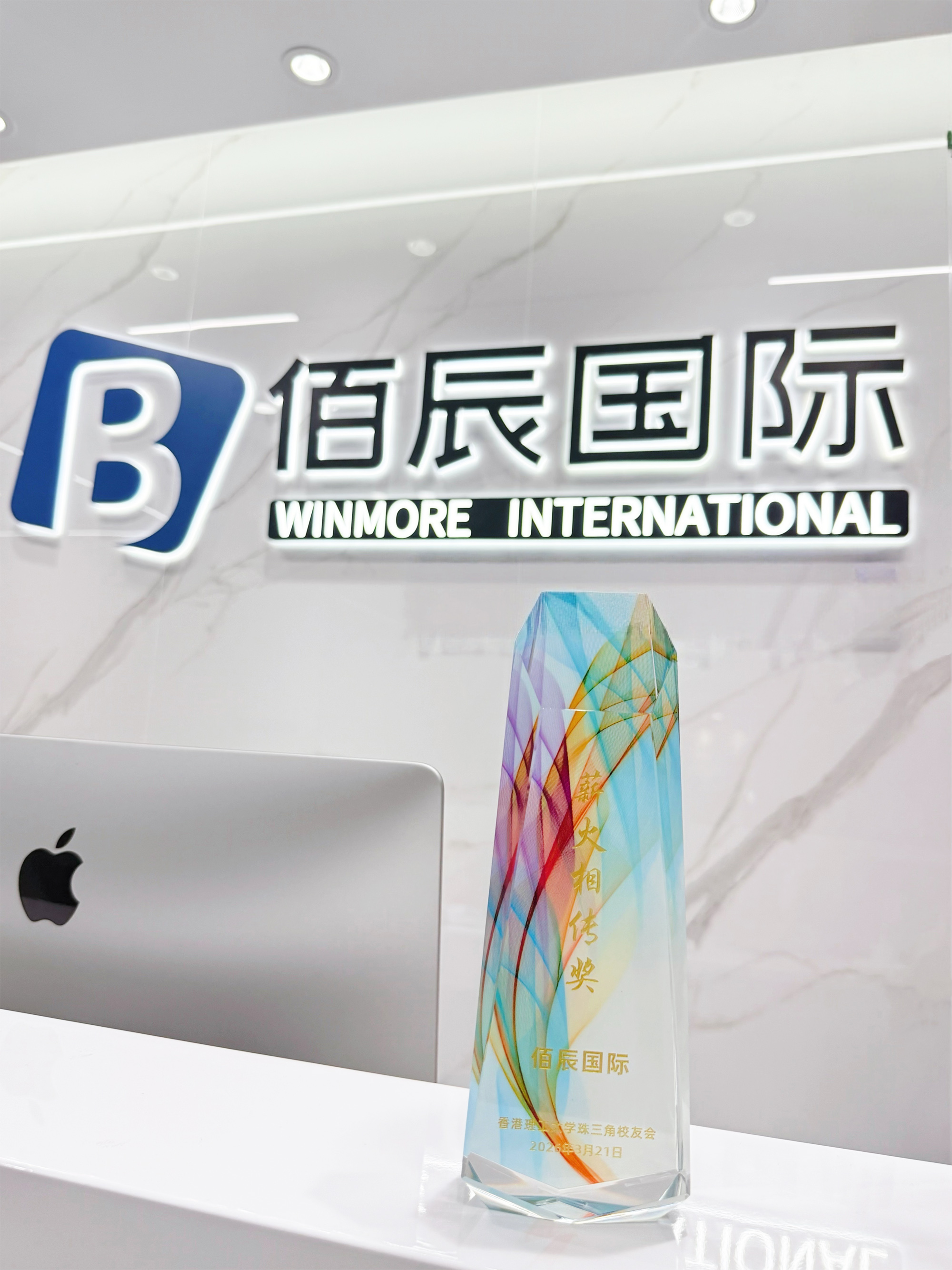 1775639196283354.jpg 佰辰国际奖项.jpg