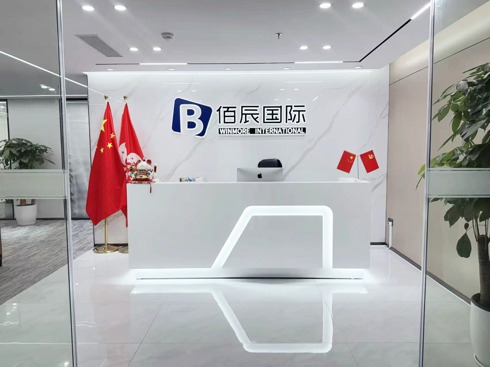 1775721573882201.jpg 佰辰公司前台.jpg