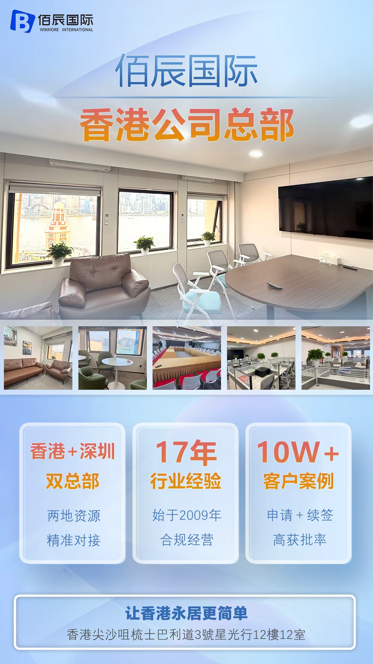 佰辰国际-香港总部.jpg