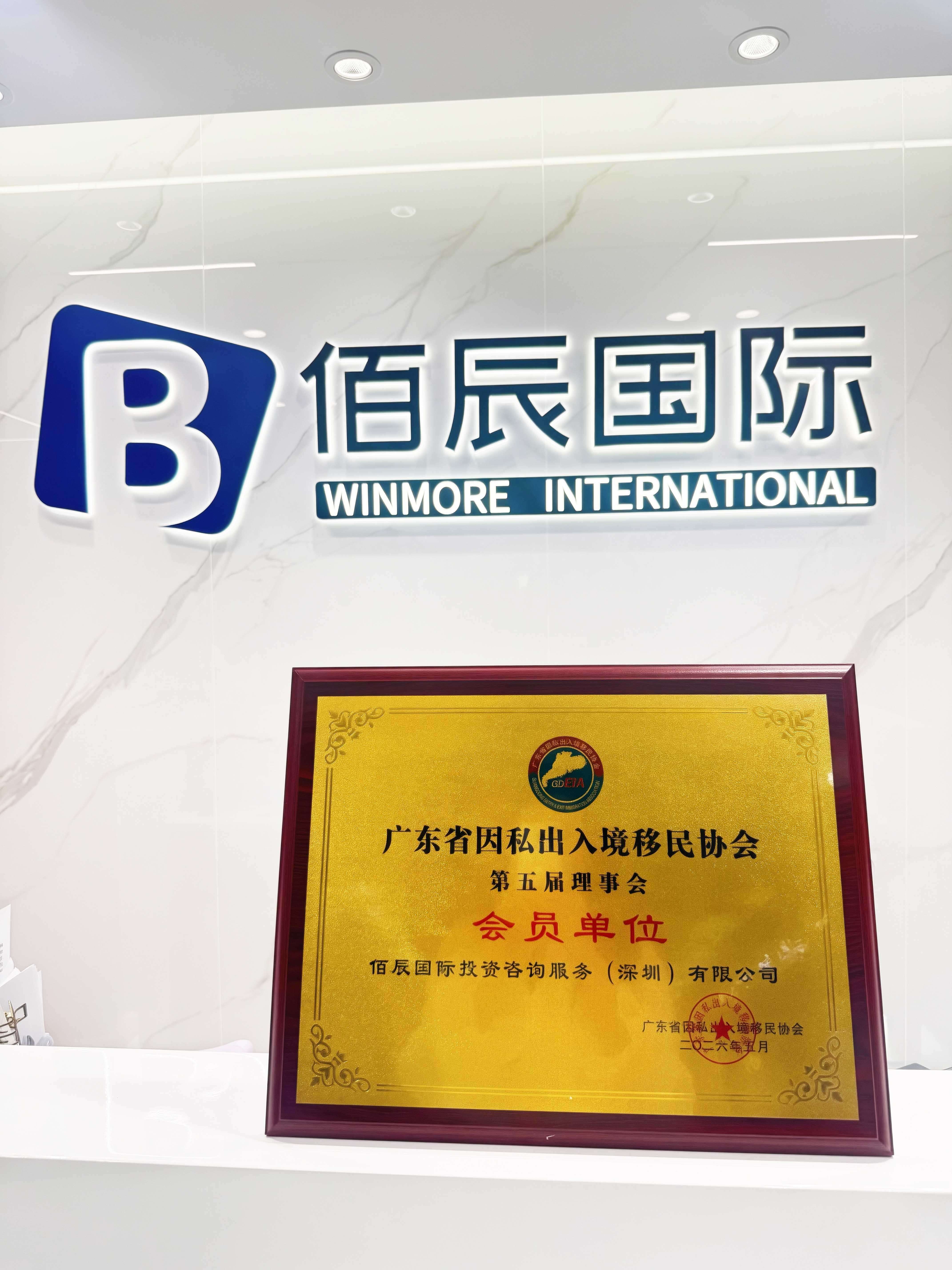 广东出入境协会单位.jpg