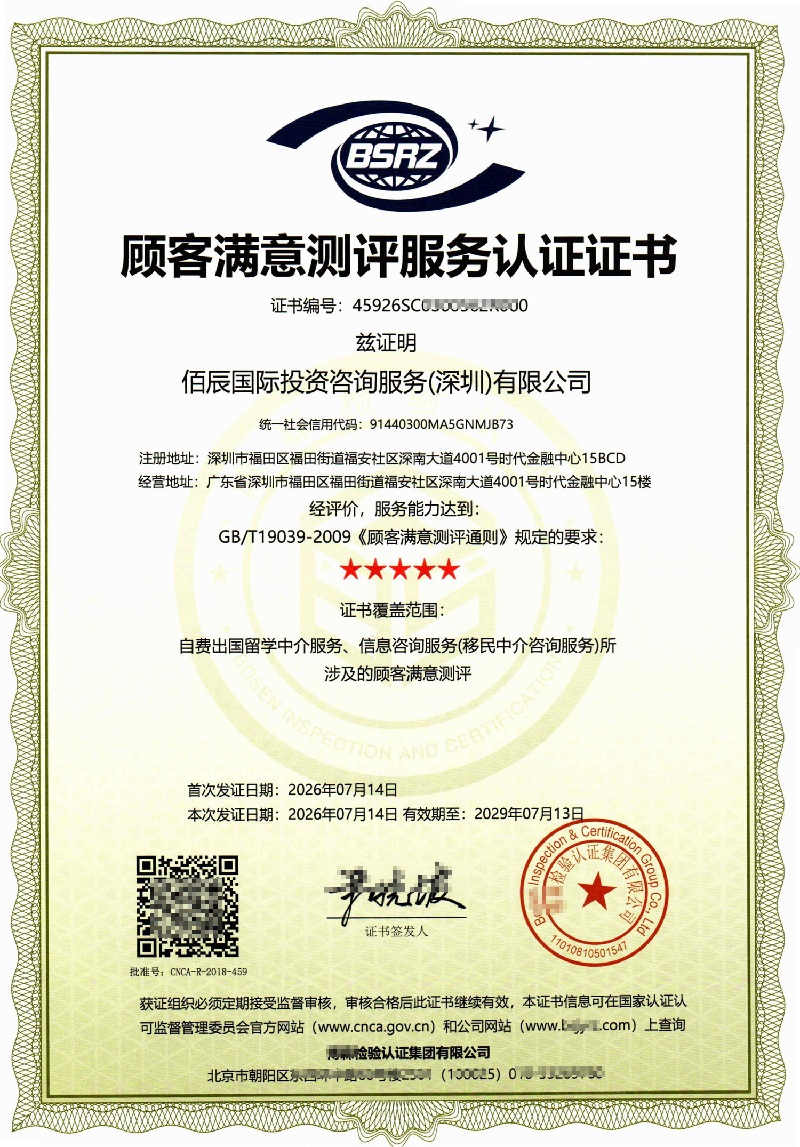 1784538443263788.jpg 顾客满意测评五星级证书(中文版)(1).jpg